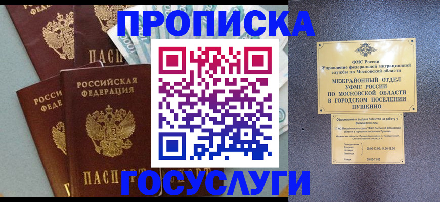 прописка гарантия в Ивановской области