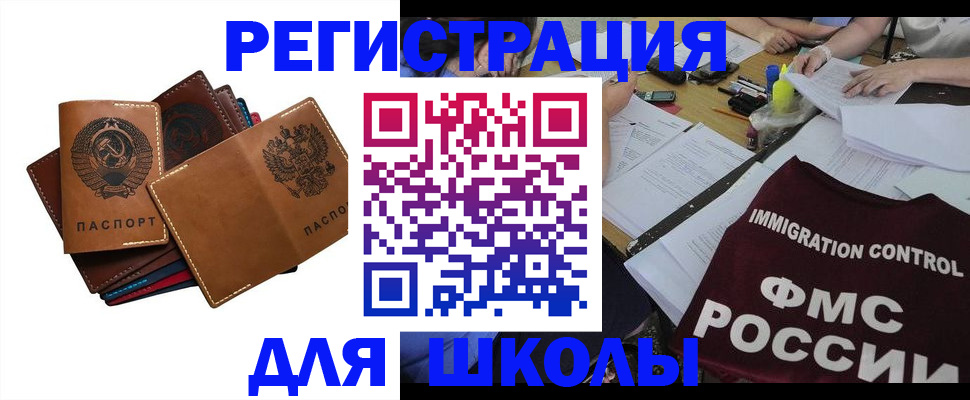 регистрация для школы в Ивановской области
